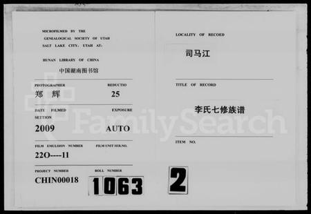 湖南李氏族谱-司马江李氏七修谱 [8卷].pdf电子版