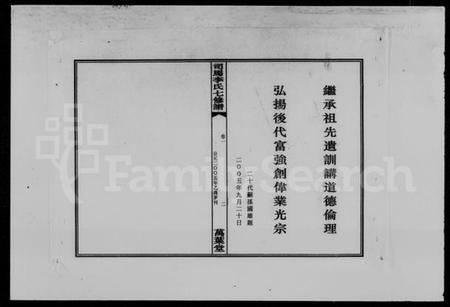 湖南李氏族谱-司马江李氏七修谱 [8卷].pdf电子版插图3