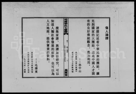 湖南李氏族谱-司马江李氏七修谱 [8卷].pdf电子版插图4