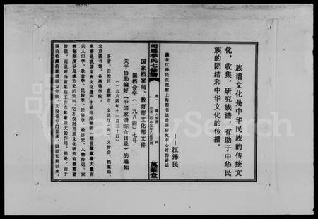 湖南李氏族谱-司马江李氏七修谱 [8卷].pdf电子版插图5