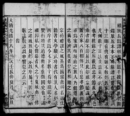 湖南李氏族谱-城南李氏族谱 [不分卷].pdf电子版插图5