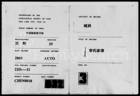 湖南李氏族谱-城涧李氏维先公房支谱.pdf电子版