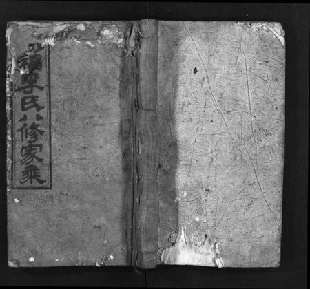 湖南李氏族谱-城福李氏八修家乘 [共98卷,首末各1卷].pdf电子版插图1