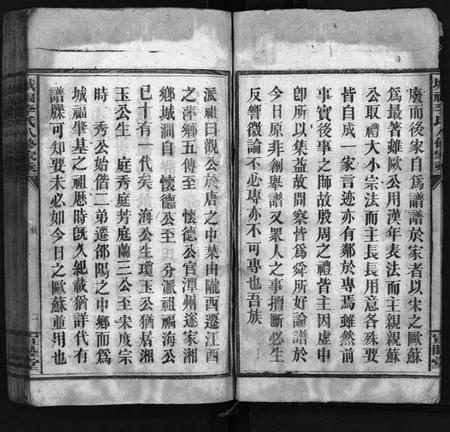 湖南李氏族谱-城福李氏八修家乘 [共98卷,首末各1卷].pdf电子版插图4