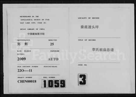 湖南李氏族谱-娄底渡头坪李氏祖庙总谱.pdf电子版