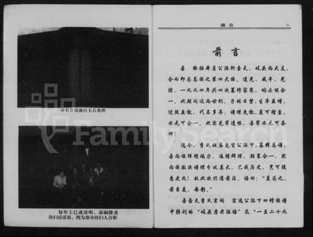 湖南李氏族谱-娄底渡头坪李氏祖庙总谱.pdf电子版插图5