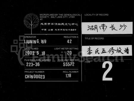 湖南李氏族谱-嫩草江李氏支谱 [8卷].pdf电子版