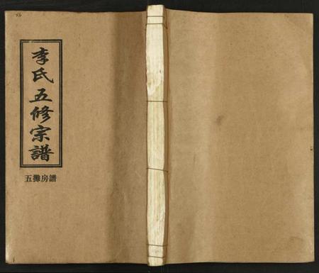 湖南李氏族谱-季碧李氏五修族谱 [全1册].pdf电子版