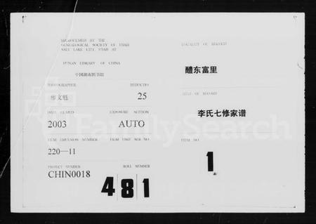 湖南李氏族谱-富里李氏七修家谱 [8卷].pdf电子版插图3