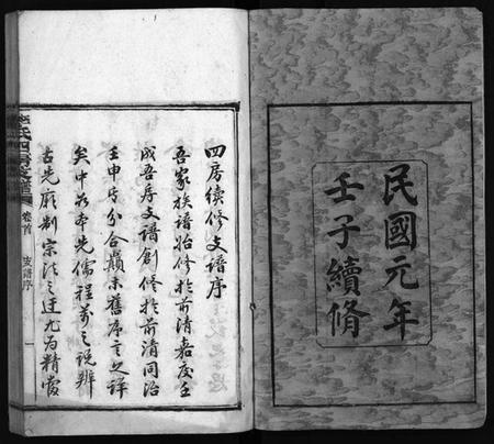 湖南李氏族谱-尖山李氏四房支谱 [25卷,首1卷].pdf电子版插图3