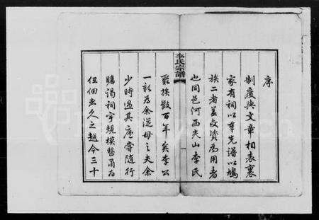 湖南李氏族谱-尖山李氏宗谱 [25卷].pdf电子版插图3