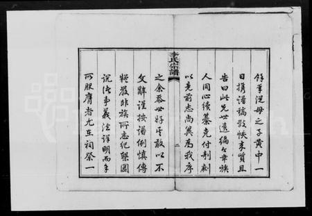 湖南李氏族谱-尖山李氏宗谱 [25卷].pdf电子版插图4