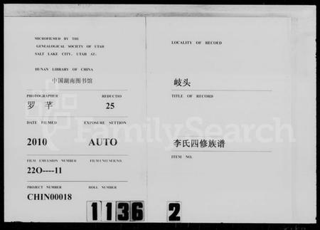 湖南李氏族谱-岐头李氏四修族谱 [13卷].pdf电子版