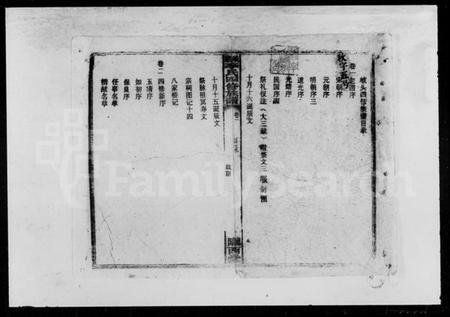 湖南李氏族谱-岐头李氏四修族谱 [13卷].pdf电子版插图2