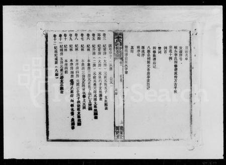 湖南李氏族谱-岐头李氏四修族谱 [13卷].pdf电子版插图3