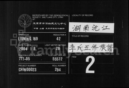 湖南李氏族谱-庙下李氏五修族谱 [9卷,首1卷].pdf电子版