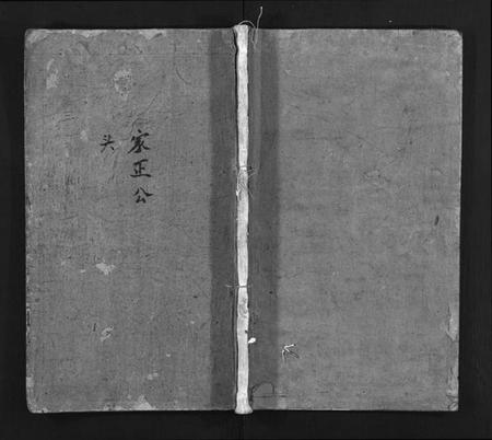 江西郭氏族谱-万载郭氏族谱 [卷数不详].pdf电子版插图1