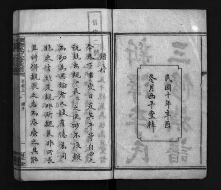 湖南李氏族谱-新泽李氏三修族谱 [42卷,首5卷].pdf电子版插图3