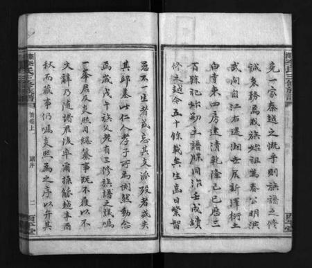 湖南李氏族谱-新泽李氏三修族谱 [42卷,首5卷].pdf电子版插图4