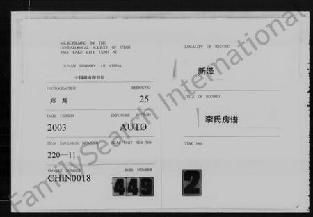 湖南李氏族谱-新泽李氏赤生公房谱 [3卷].pdf电子版