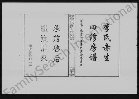湖南李氏族谱-新泽李氏赤生公房谱 [3卷].pdf电子版插图3