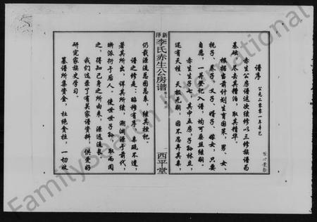 湖南李氏族谱-新泽李氏赤生公房谱 [3卷].pdf电子版插图4