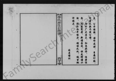 湖南李氏族谱-新泽李氏赤生公房谱 [3卷].pdf电子版插图5