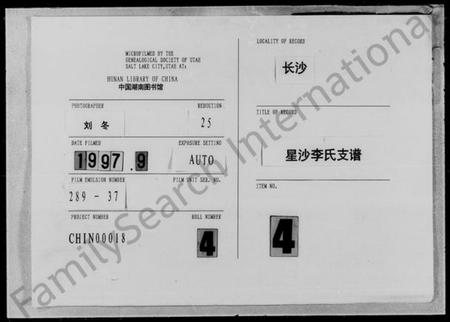 湖南李氏族谱-星沙李氏支谱 [11卷,首1卷].pdf电子版