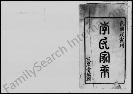 湖南李氏族谱-星沙李氏支谱 [11卷,首1卷].pdf电子版插图2