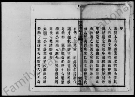 湖南李氏族谱-星沙李氏支谱 [11卷,首1卷].pdf电子版插图3