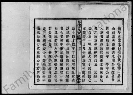 湖南李氏族谱-星沙李氏支谱 [11卷,首1卷].pdf电子版插图4