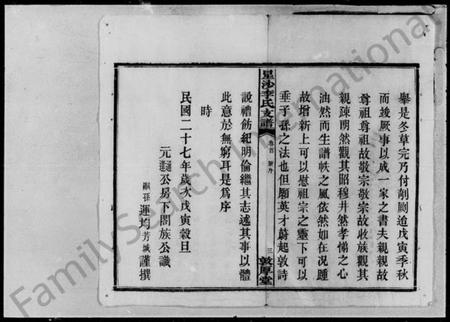 湖南李氏族谱-星沙李氏支谱 [11卷,首1卷].pdf电子版插图5