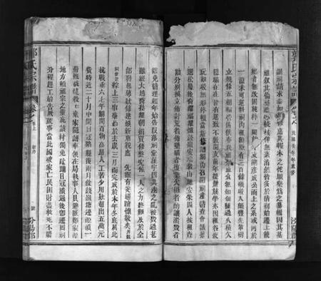 江西郭氏族谱-郭氏宗谱 [14卷,首1卷].pdf电子版插图3