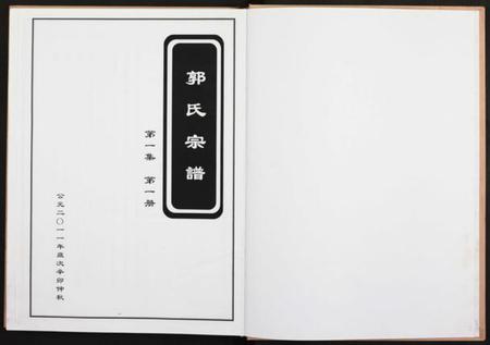 江西郭氏族谱-郭氏宗谱 [残卷].pdf电子版插图2