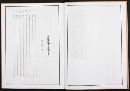 江西郭氏族谱-郭氏宗谱 [残卷].pdf电子版插图3