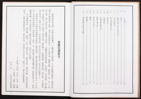 江西郭氏族谱-郭氏宗谱 [残卷].pdf电子版插图4