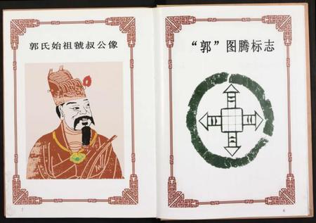 江西郭氏族谱-郭氏宗谱 [残卷].pdf电子版插图5