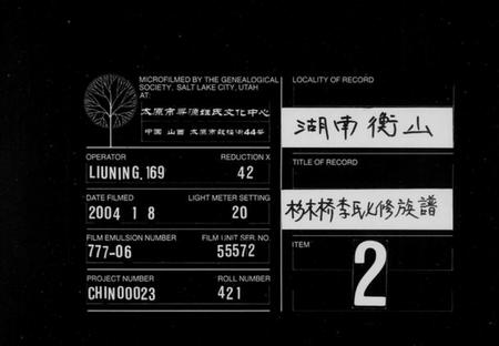 湖南李氏族谱-杉木桥李氏七修族谱 [19卷,含卷首,末1卷].pdf电子版