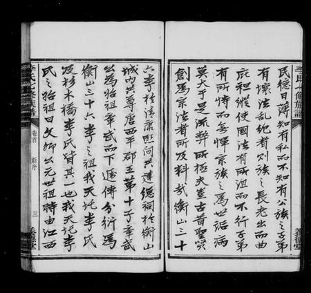 湖南李氏族谱-杉木桥李氏七修族谱 [19卷,含卷首,末1卷].pdf电子版插图5