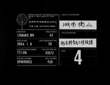 湖南李氏族谱-杉木桥李氏六修族谱 [16卷,含卷首].pdf电子版