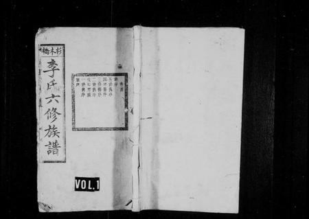 湖南李氏族谱-杉木桥李氏六修族谱 [16卷,含卷首].pdf电子版插图1