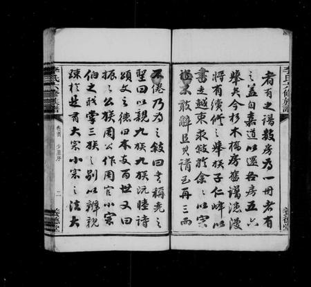 湖南李氏族谱-杉木桥李氏六修族谱 [16卷,含卷首].pdf电子版插图4