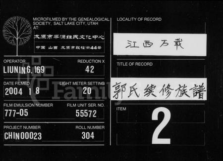 江西郭氏族谱-郭氏族谱 [17卷,首1卷].pdf电子版