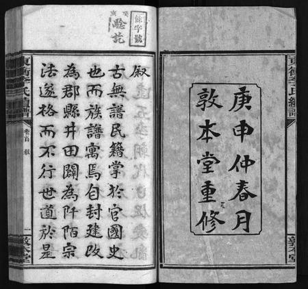 湖南李氏族谱-李敦本堂续谱 [13卷,首2卷].pdf电子版插图3