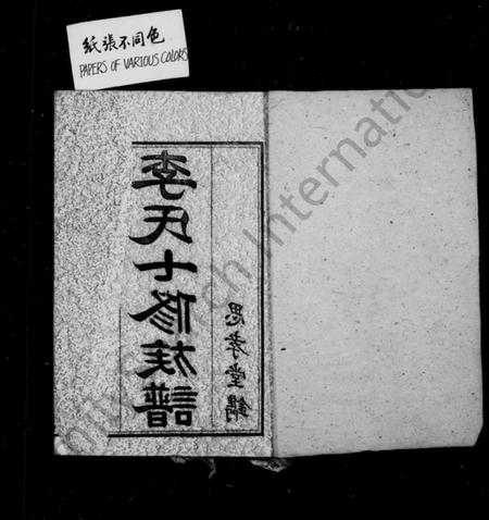 湖南李氏族谱-李氏七修族谱 [20卷,首末各1卷].pdf电子版插图3