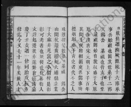 江西郭氏族谱-郭氏族谱 [4卷,及卷首].pdf电子版插图5