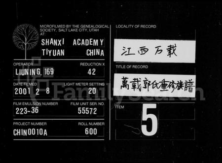 江西郭氏族谱-郭氏重修族谱 [7卷,及卷首末].pdf电子版