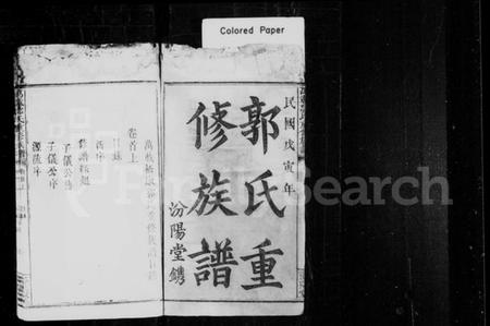 江西郭氏族谱-郭氏重修族谱 [7卷,及卷首末].pdf电子版插图2