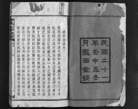 湖南李氏族谱-李氏七甲八修族谱 [16卷,首2卷].pdf电子版插图3