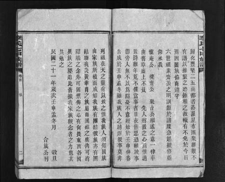 湖南李氏族谱-李氏七甲八修族谱 [16卷,首2卷].pdf电子版插图4